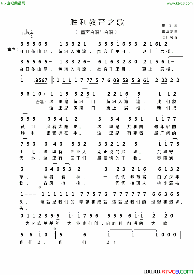 胜利教育之歌简谱1