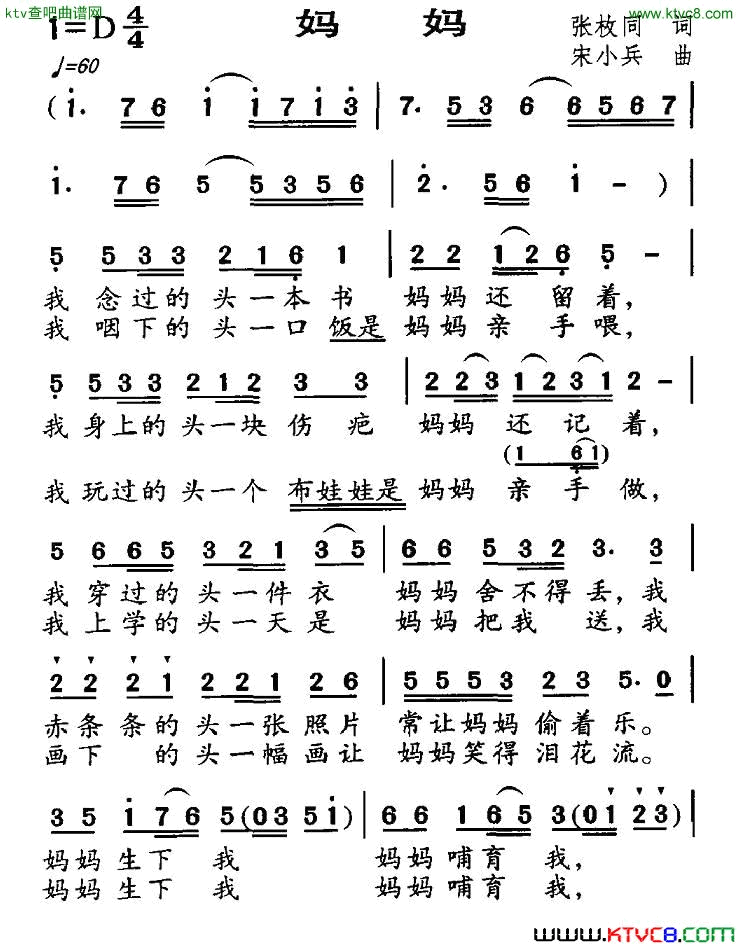 妈妈张枚同词宋小兵曲简谱1