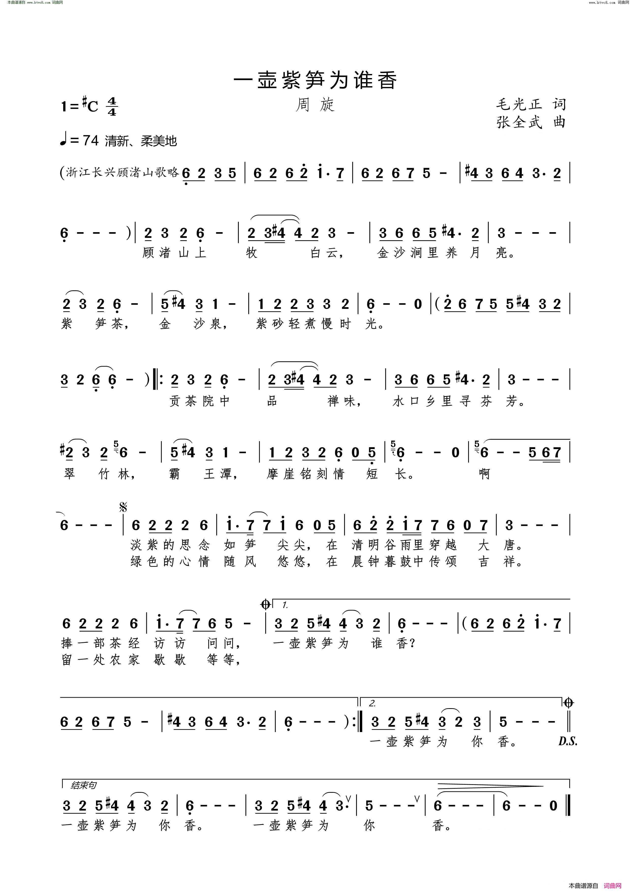 一壶紫笋为谁香简谱-周璇演唱-毛光正/张全武词曲1