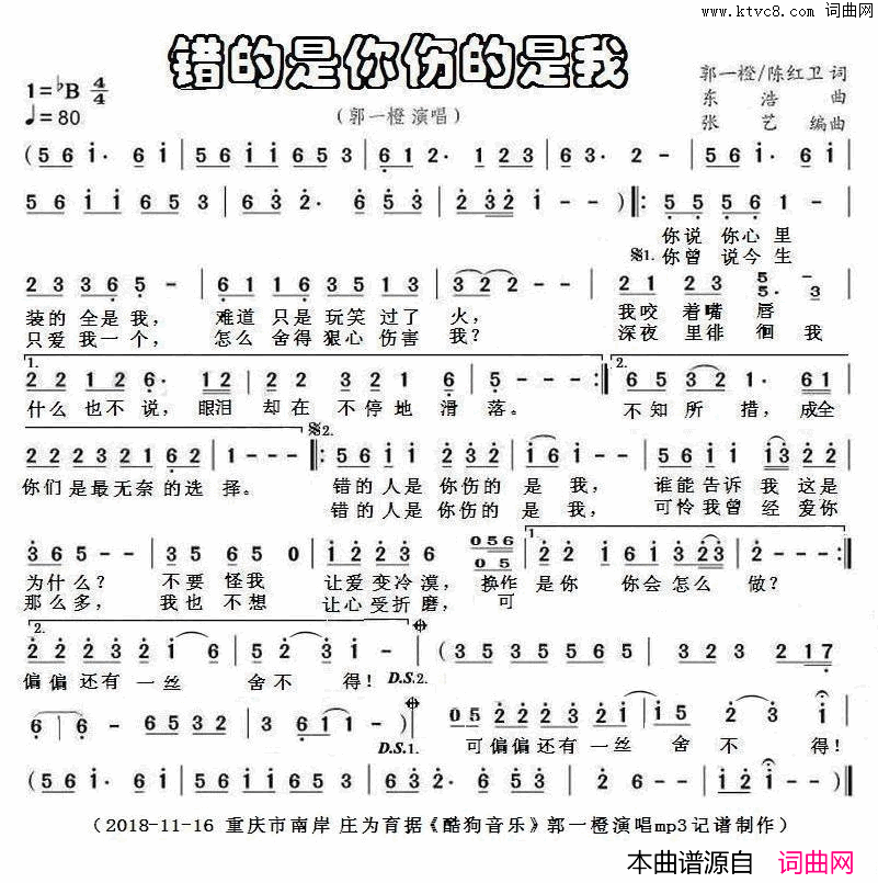 错的是你伤的是我简谱-郭一橙演唱-郭一橙、陈红卫/东浩词曲1