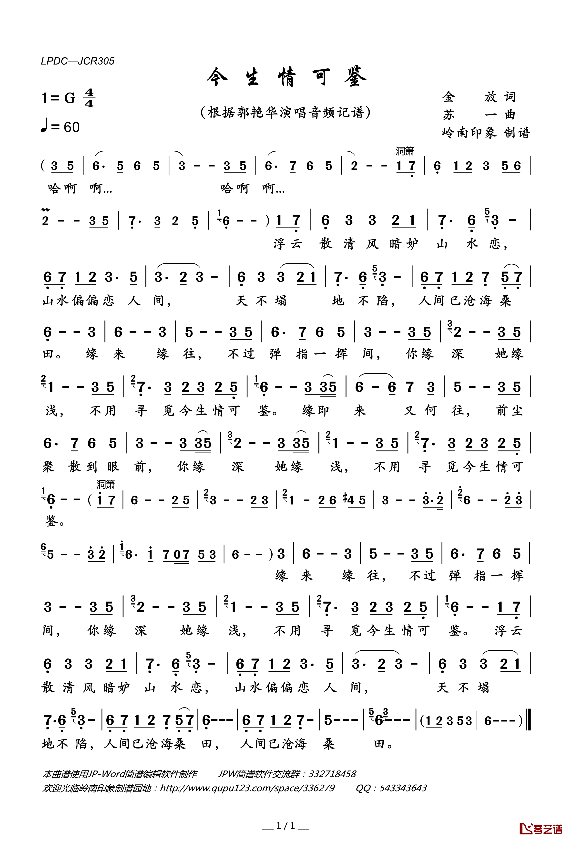 今生情可鉴简谱(歌词)-郭艳华演唱-岭南印象曲谱1