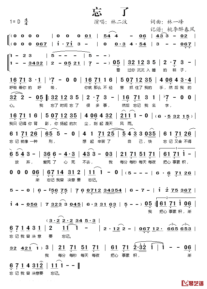 忘了简谱(歌词)-林二汶演唱-桃李醉春风记谱1