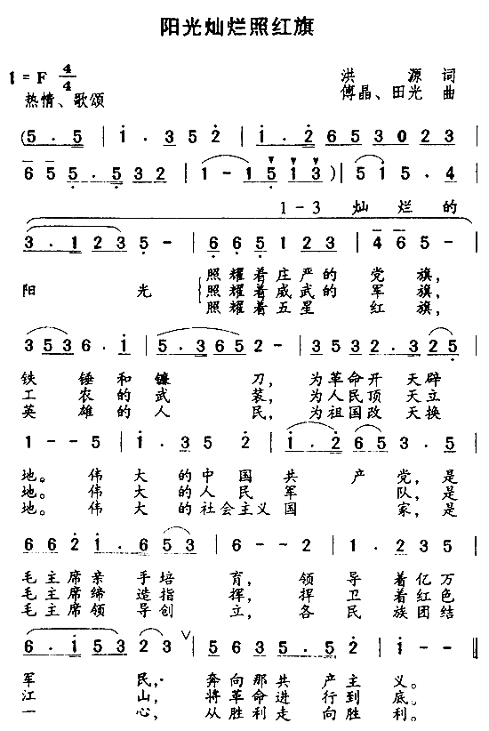 阳光灿烂照红旗简谱1