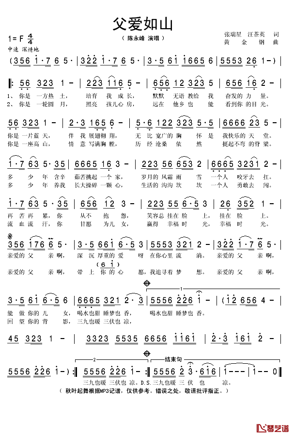 父爱如山简谱(歌词)-陈永峰演唱-秋叶起舞记谱1