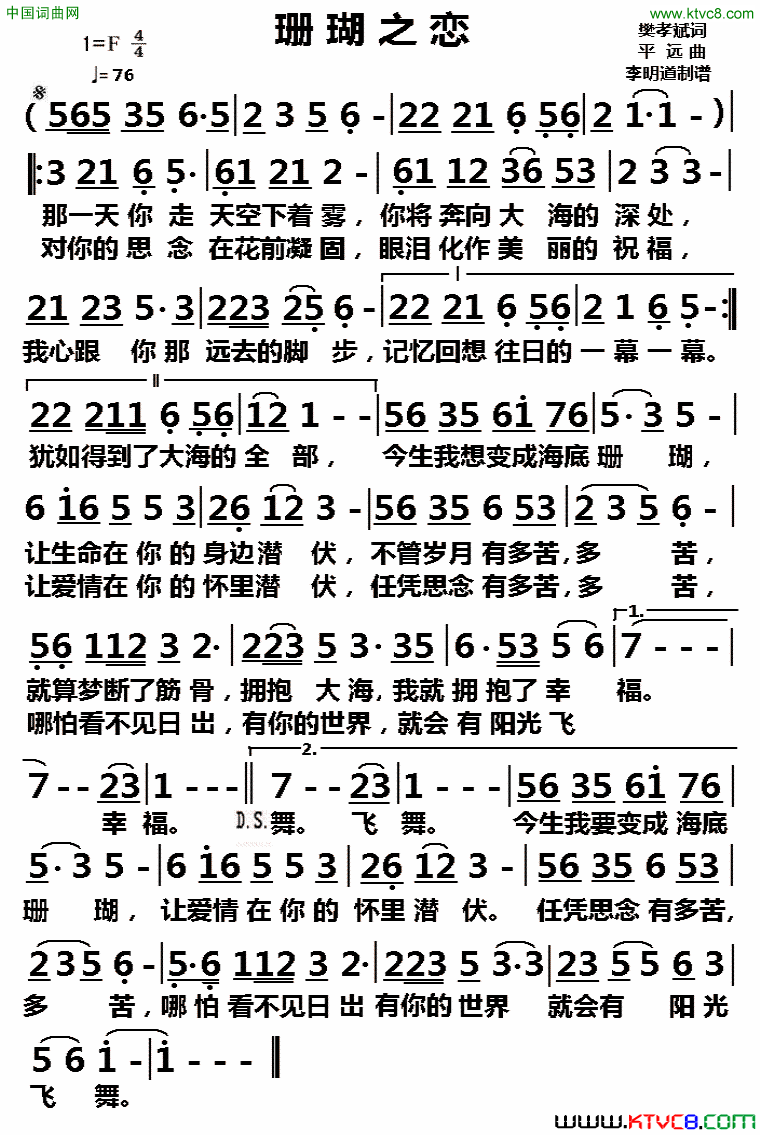 珊瑚之恋简谱-孙雯雯演唱-樊孝斌/平远词曲1