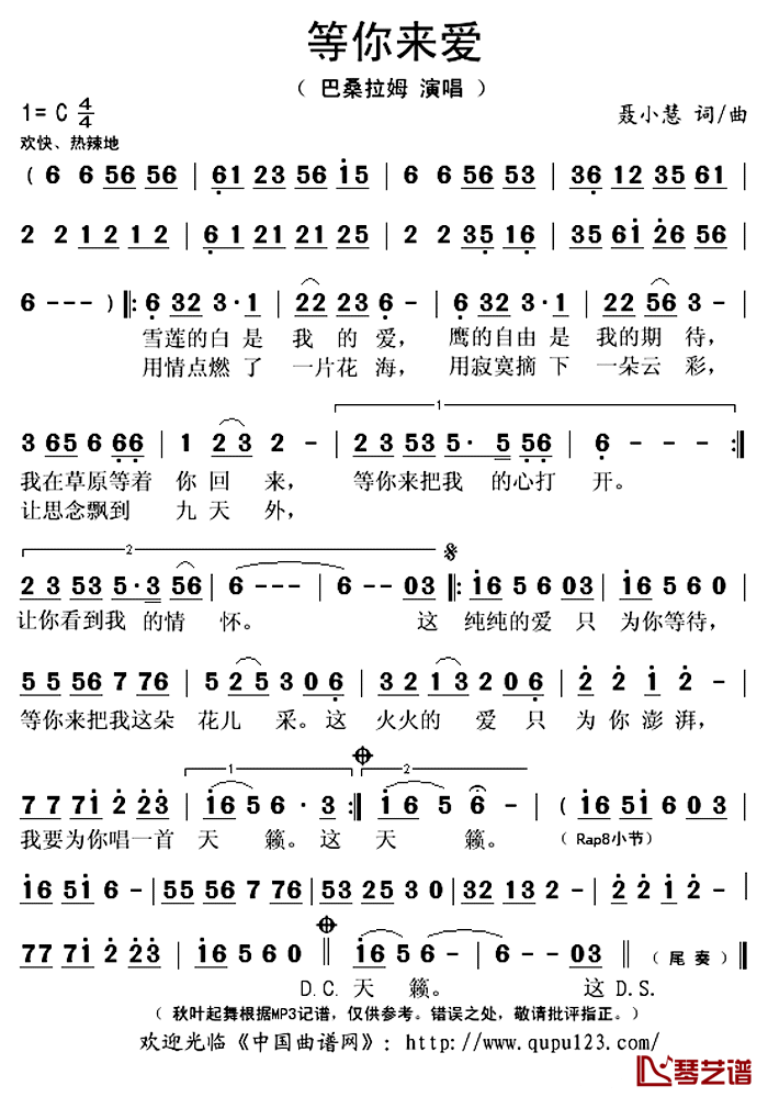 等你来爱简谱(歌词)-巴桑拉姆演唱-秋叶起舞记谱上传1