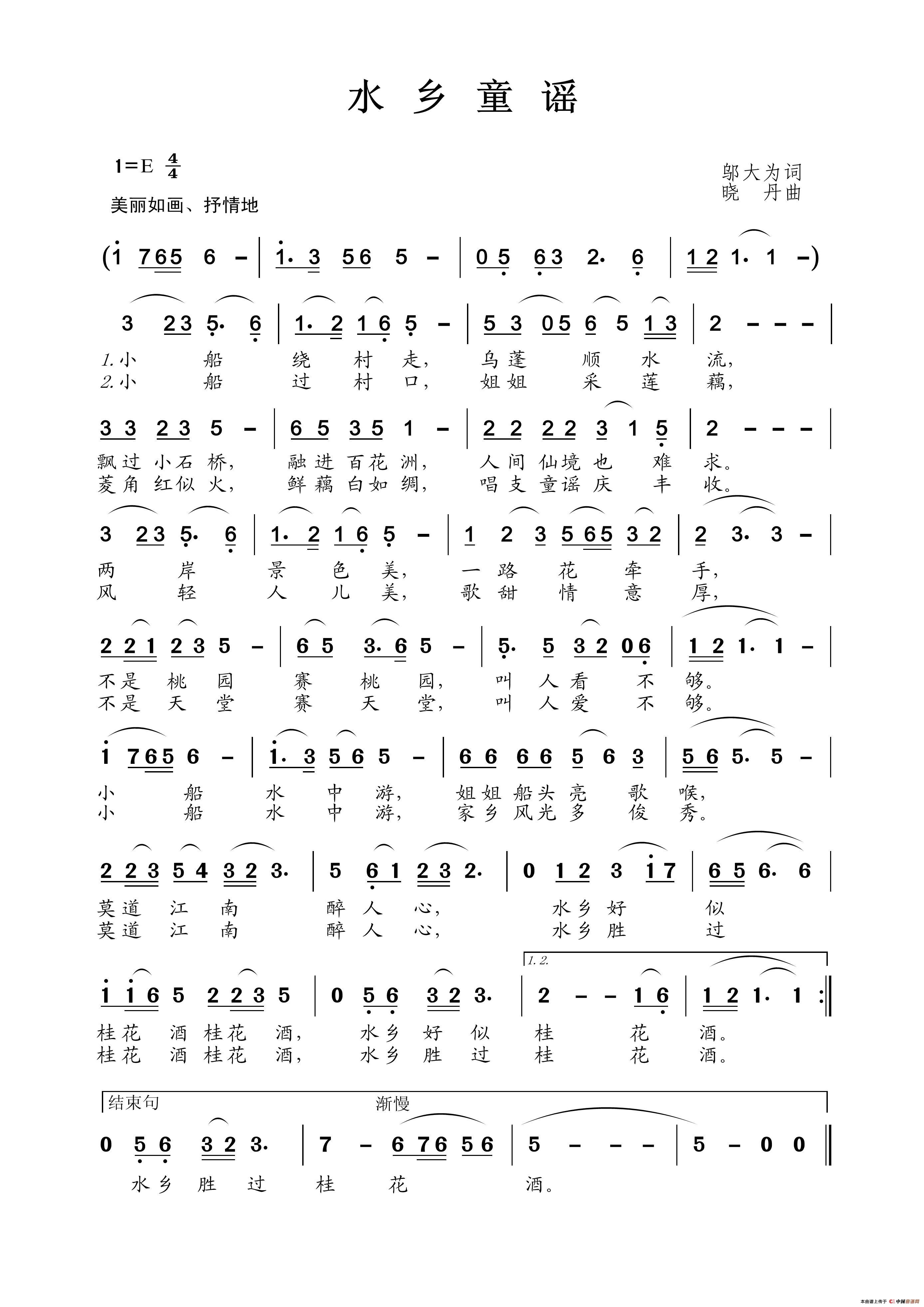 水乡童谣简谱-戴秋瑶演唱-王wzh制谱制作曲谱1