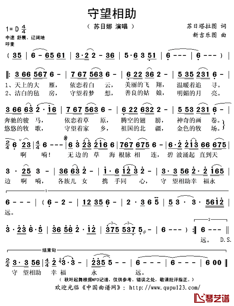 守望相助简谱(歌词)-苏日娜演唱-秋叶起舞记谱上传1