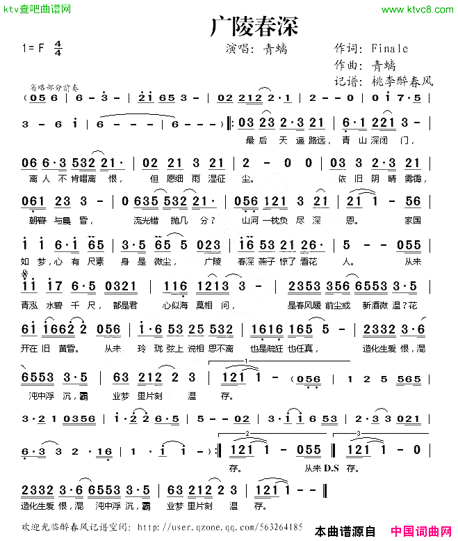 广陵春深简谱-青螭演唱-Finale/青螭词曲1