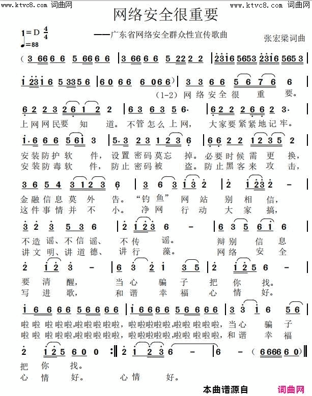 网络安全很重要简谱1