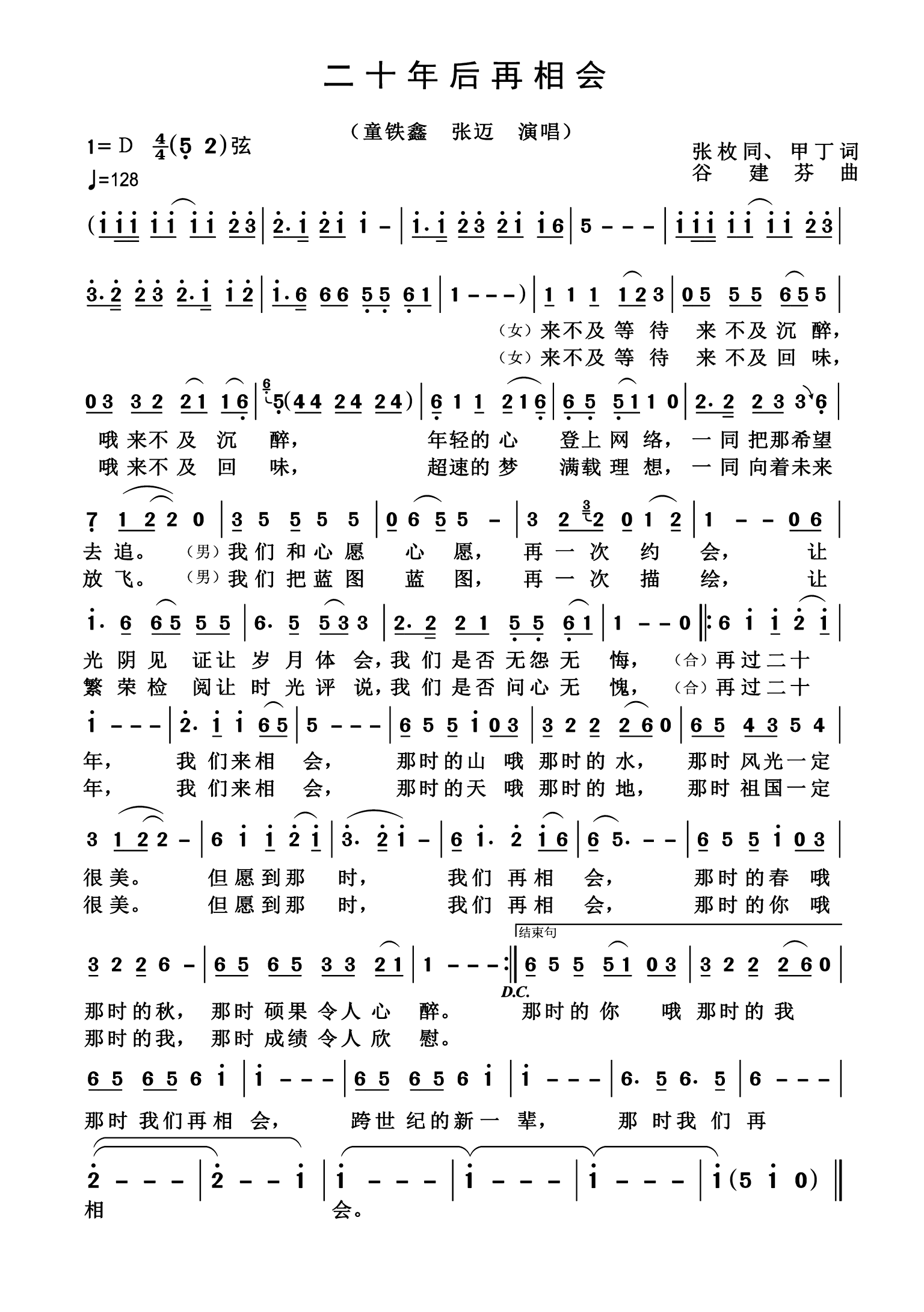 二十年后再相会简谱-童铁鑫演唱-杨诗丽制作曲谱1