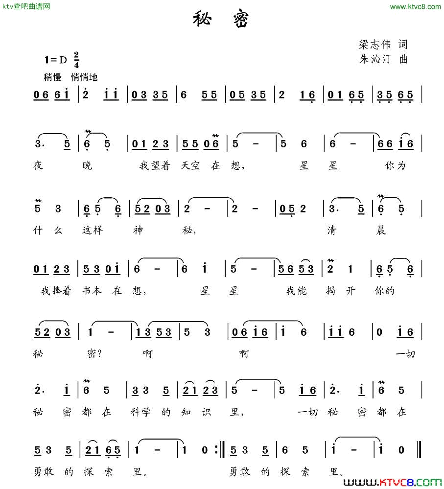 秘密梁志伟词朱沁汀曲简谱1