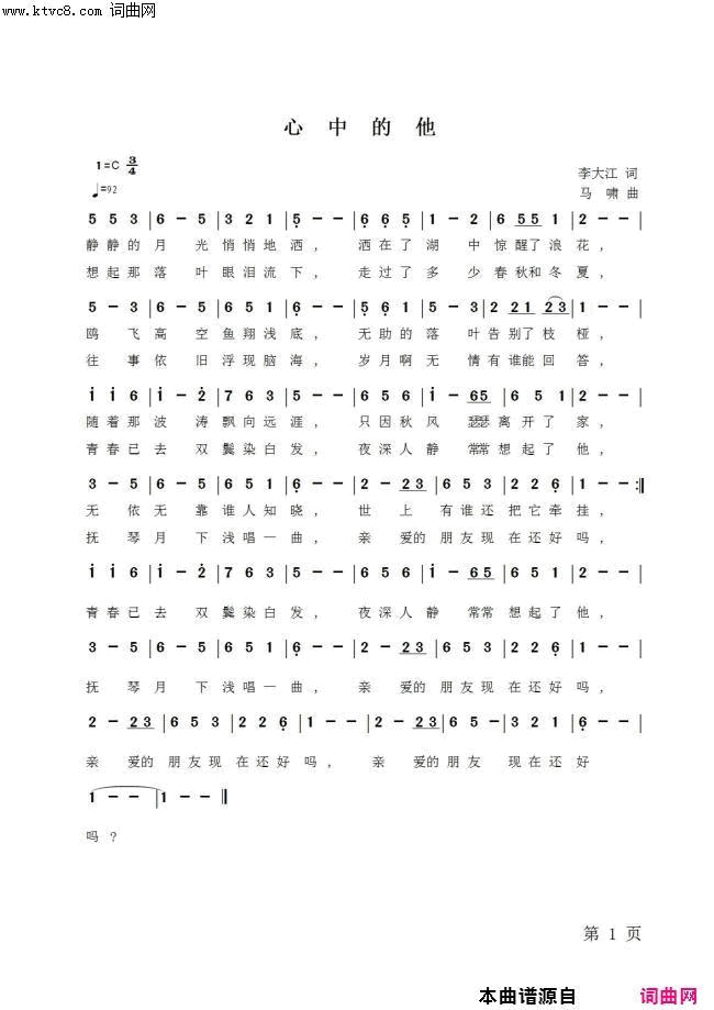 心中的他她黛秭演唱、梦琪后期简谱-黛秭演唱-李大江/马啸词曲1