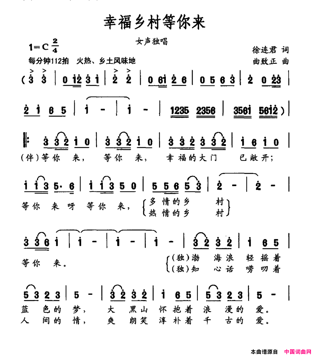 幸福乡村等你来简谱1