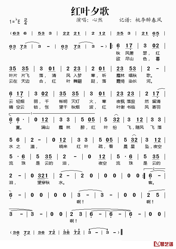 红叶夕歌简谱(歌词)-心然演唱-桃李醉春风记谱1