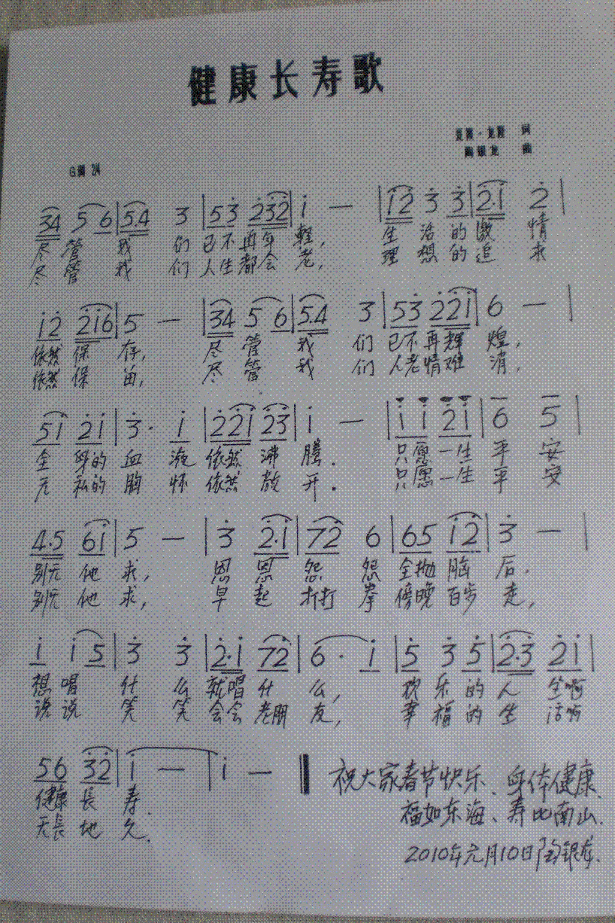 健康长寿歌——陶银龙简谱1