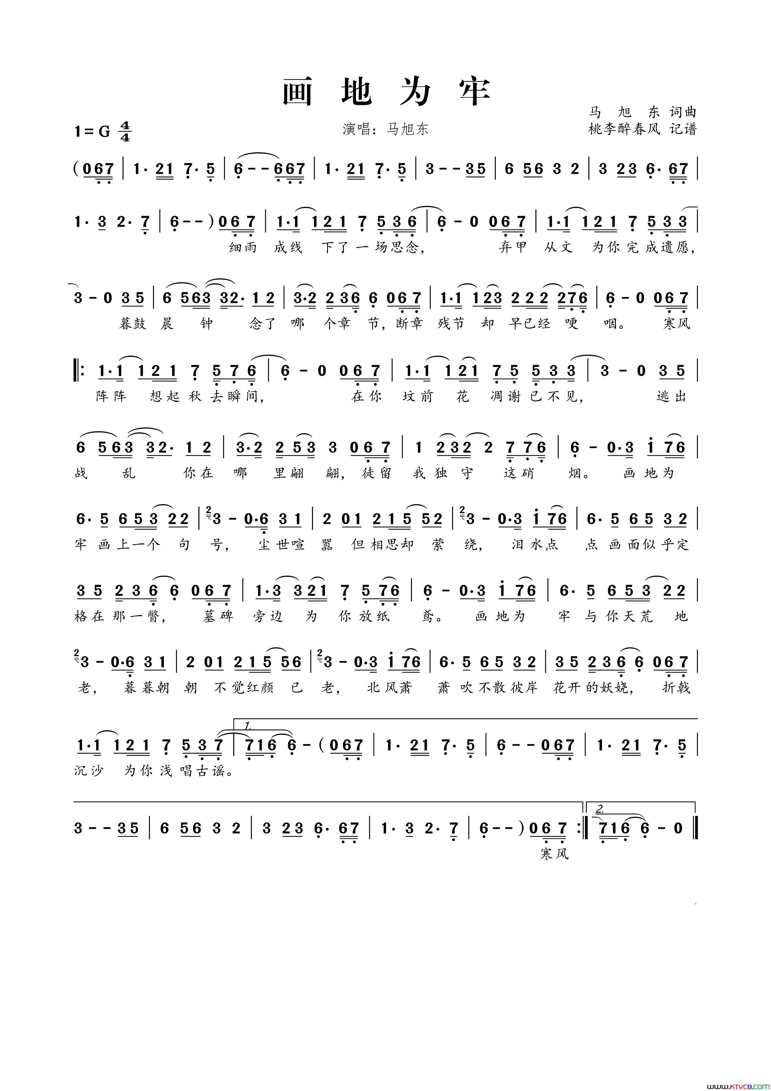 画地为牢马旭东词马旭东曲画地为牢马旭东词 马旭东曲简谱-马旭东演唱-马旭东/马旭东词曲1