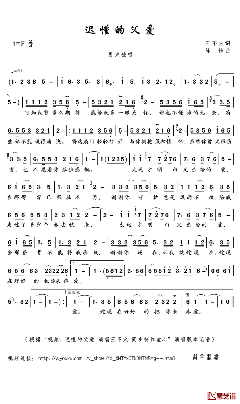 迟懂的父爱简谱(歌词)-王不火演唱-君羊曲谱1