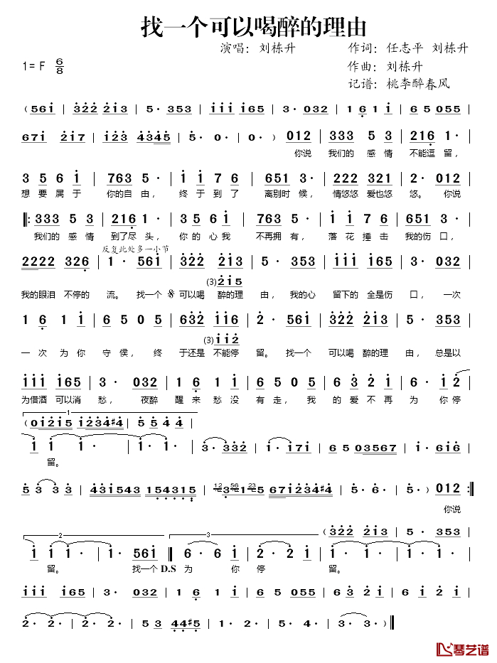 找一个可以喝醉的理由简谱(歌词)-刘栋升演唱-桃李醉春风记谱1