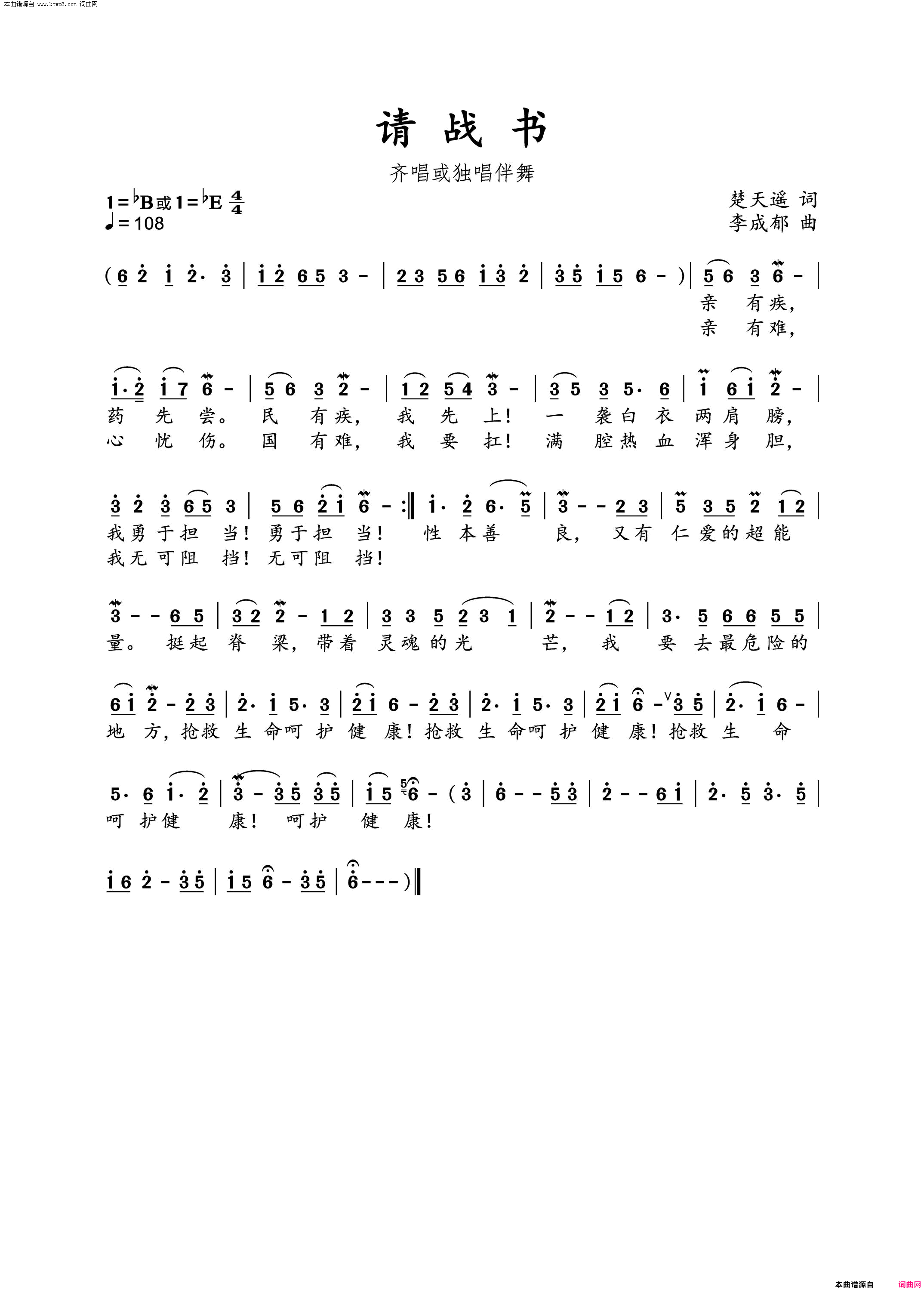 请战书简谱-臧辉先演唱-楚天遥/李成郁词曲1