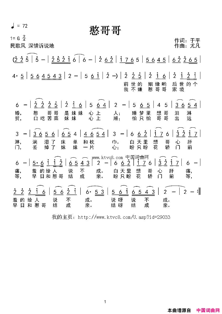 憨哥哥简谱1