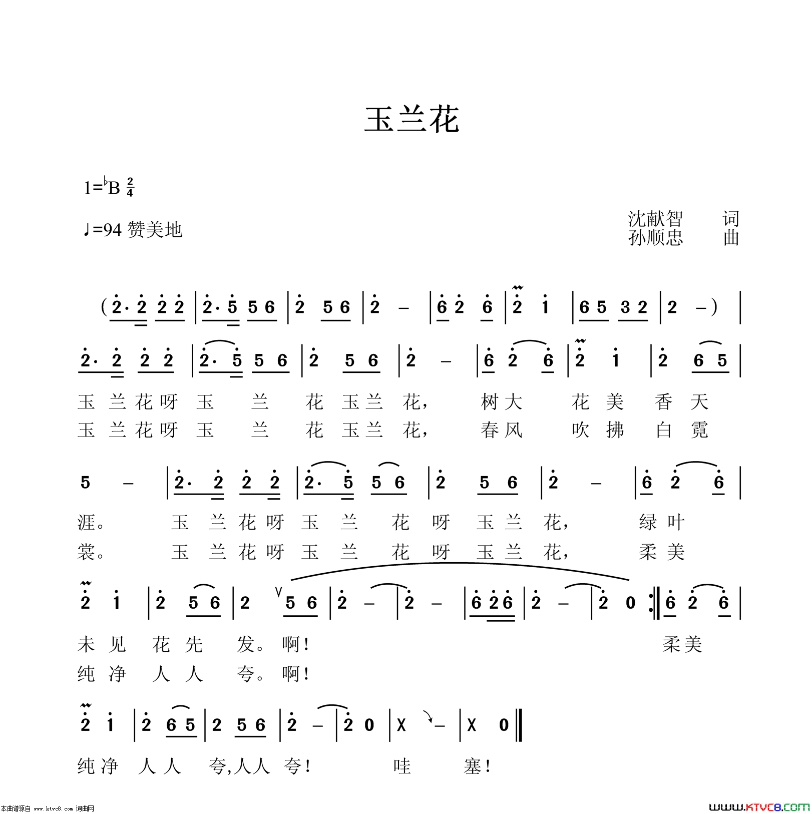 玉兰花简谱1
