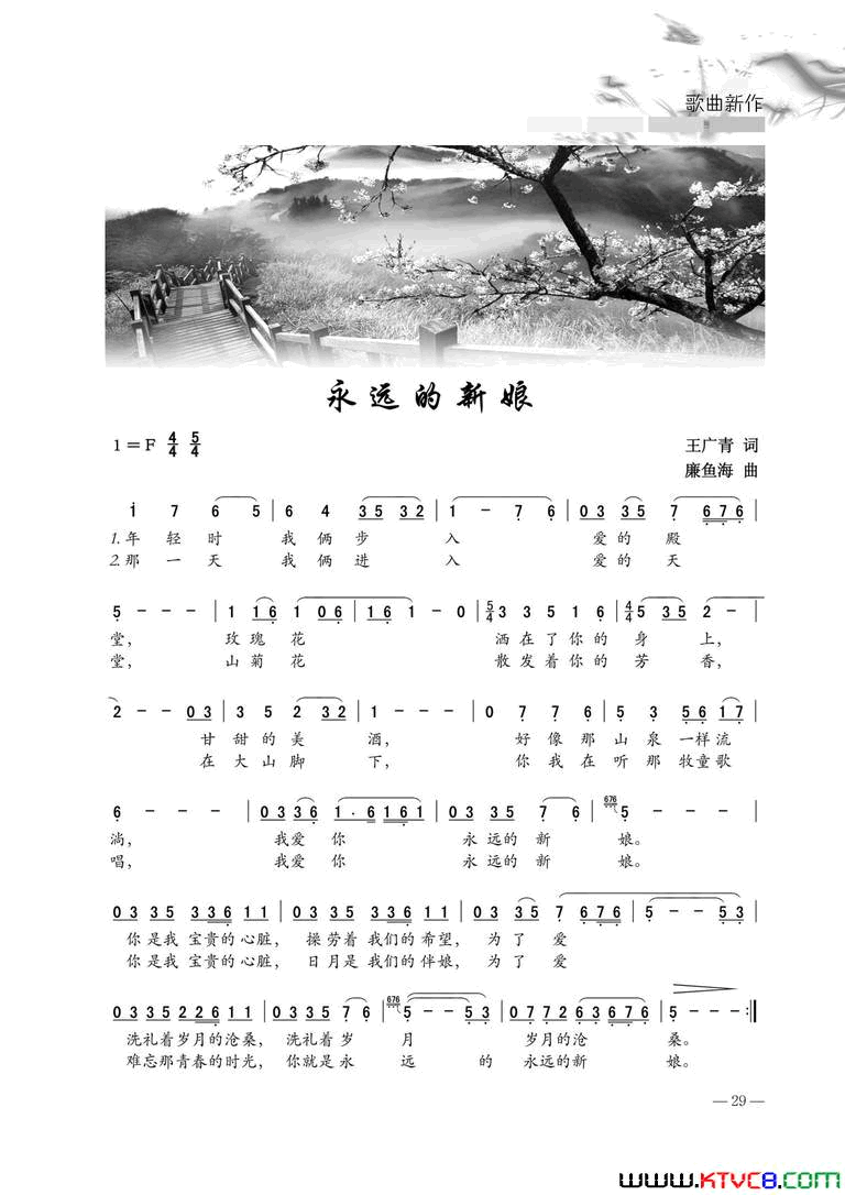 永远的新娘简谱1