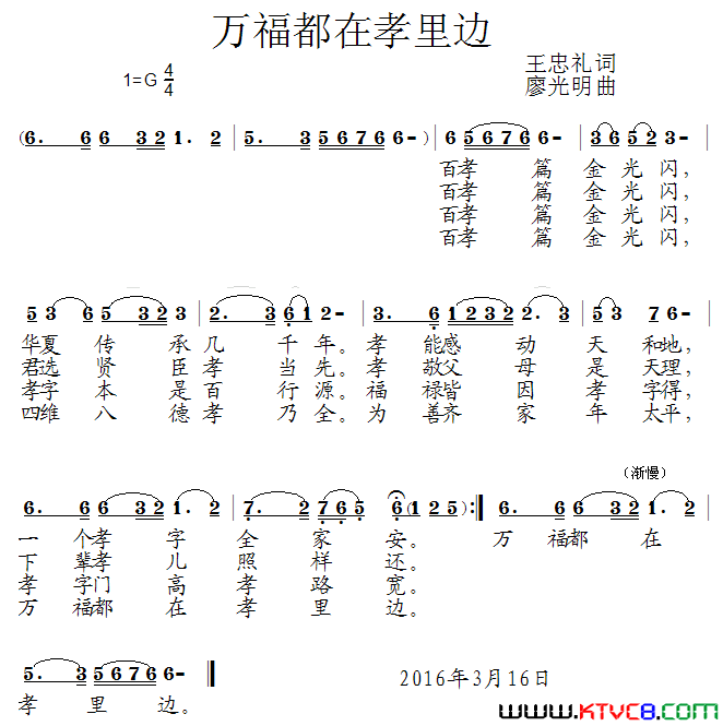 万福都在孝里边简谱1