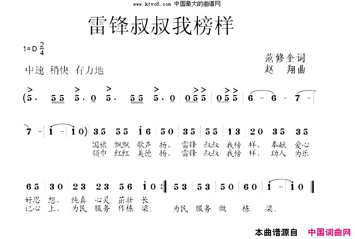 雷锋叔叔我榜样简谱-暂无演唱-范修奎/赵翔词曲1