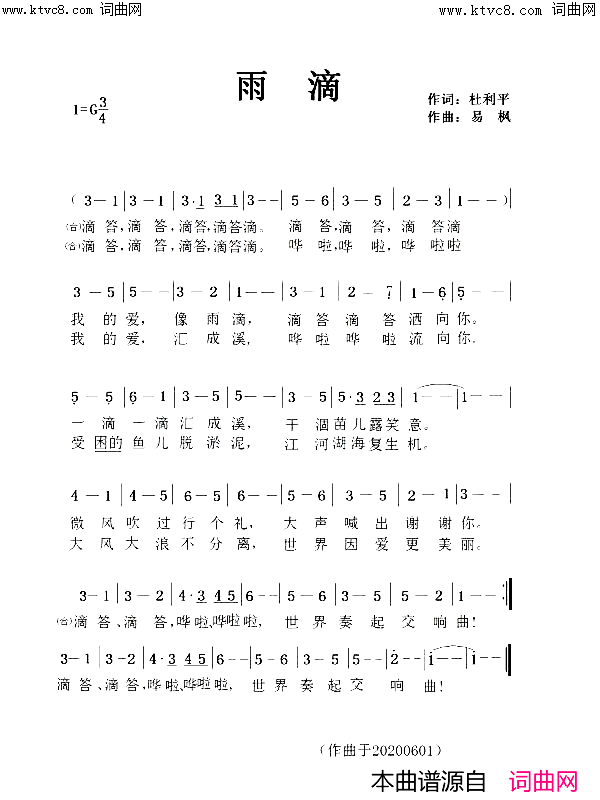 雨滴简谱-由晨演唱-杜利平/易枫词曲1