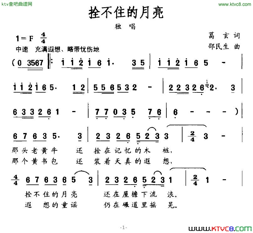拴不住的月亮简谱1