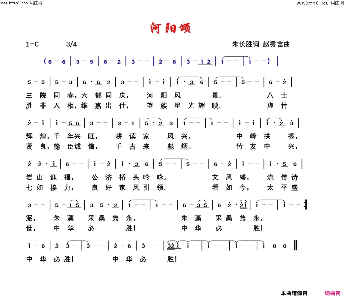 河阳颂简谱1