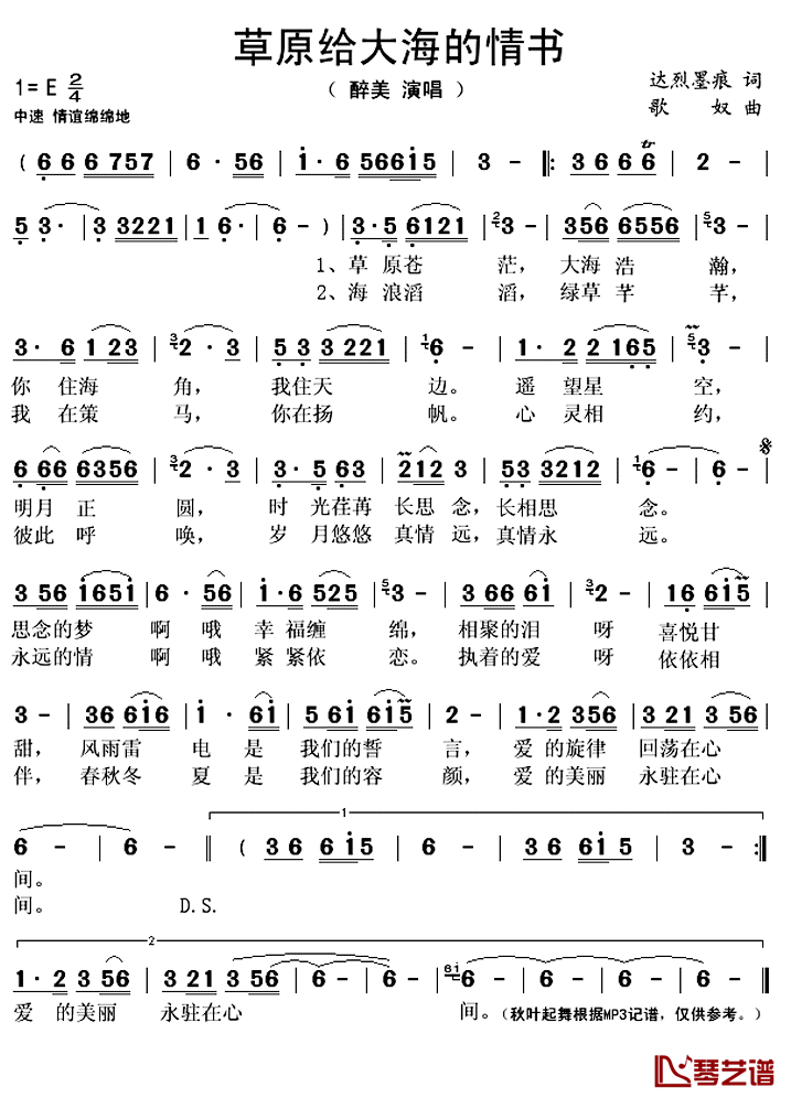 草原给大海的情书简谱(歌词)-醉美演唱-秋叶起舞记谱上传1