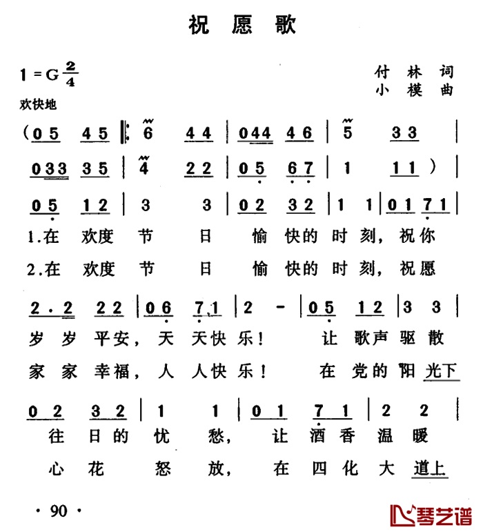 祝愿歌简谱1