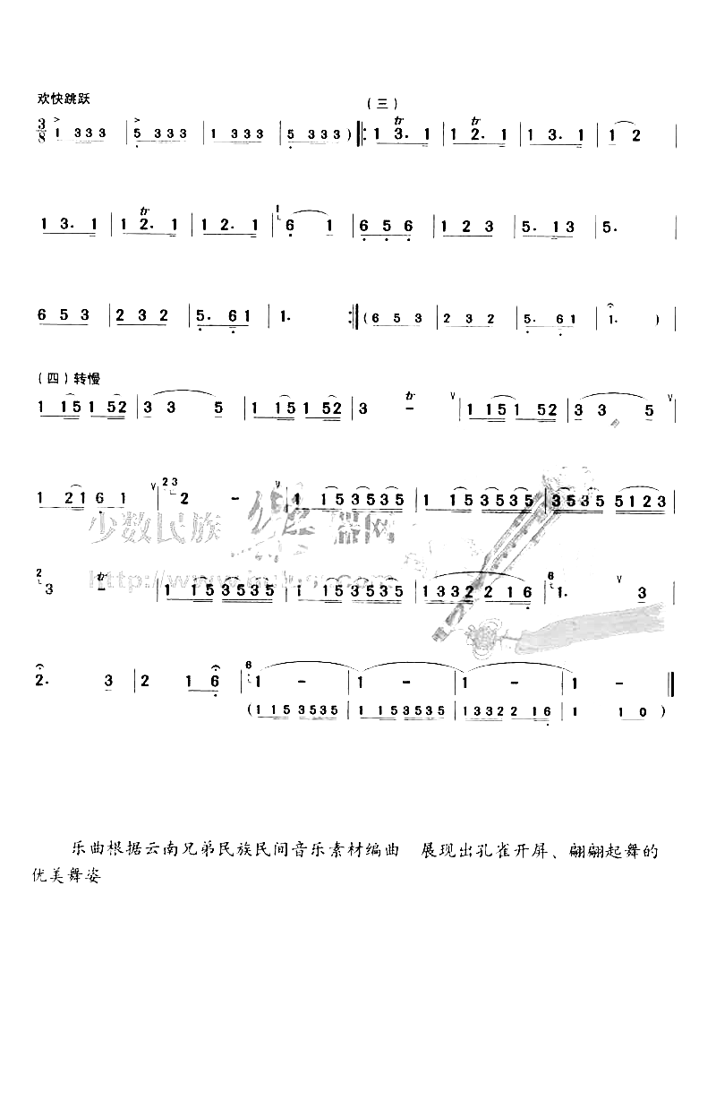 欢快的金孔雀简谱1