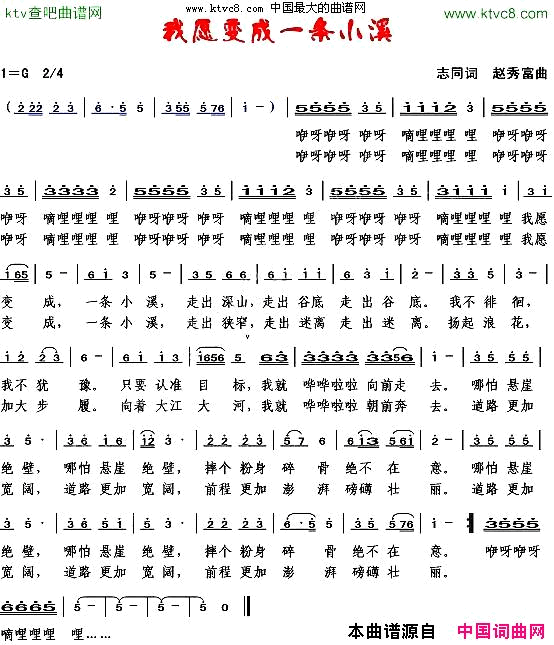 我愿变成一条小溪简谱1