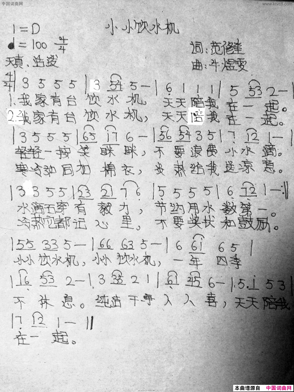 小小饮水机范修奎词牛煜雯曲简谱1