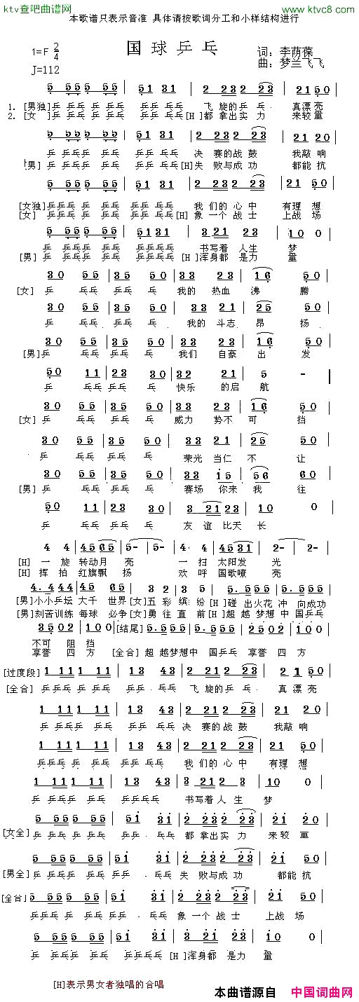 国球乒乓简谱1
