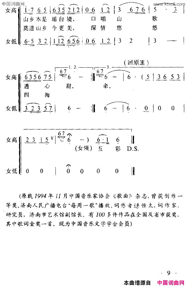 口唱山歌透心甜简谱1