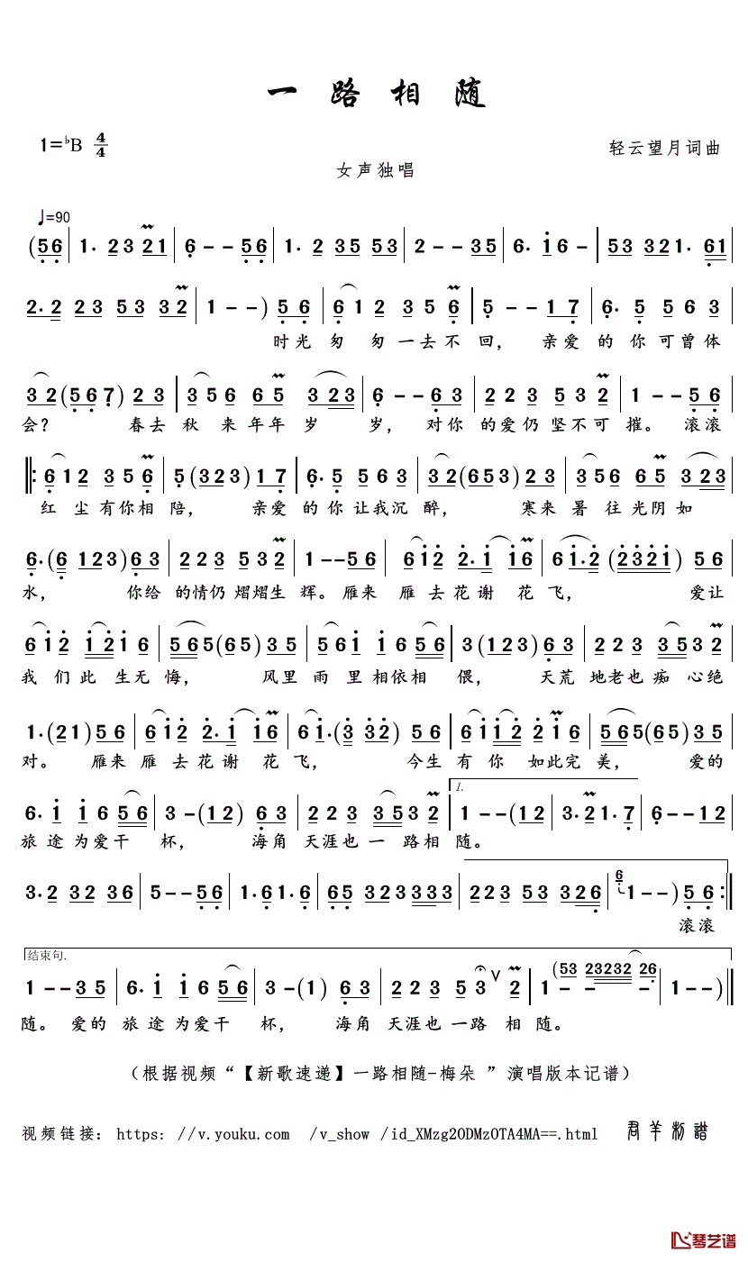 一路相随简谱(歌词)-梅朵演唱-君羊曲谱1