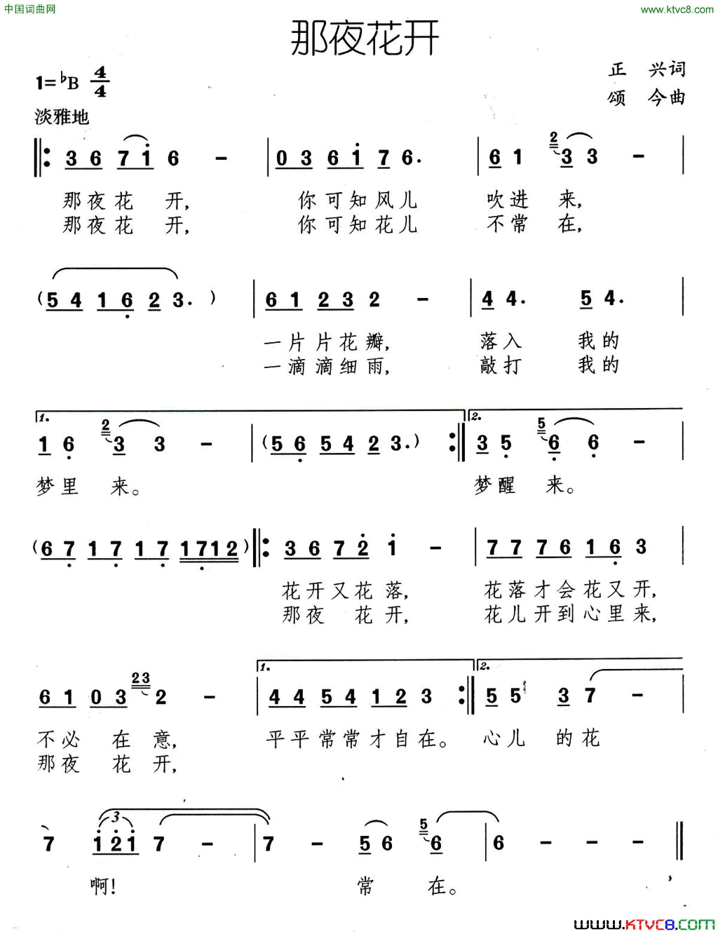 那夜花开简谱1