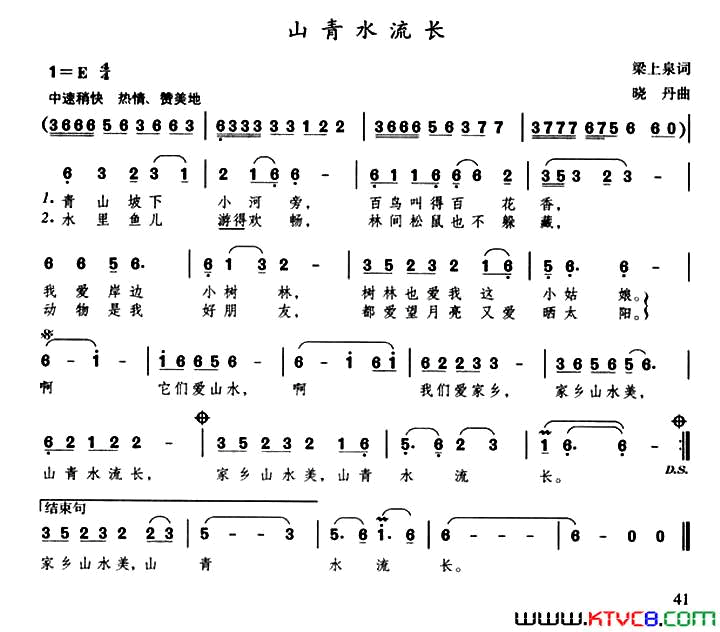 山青水流长简谱1