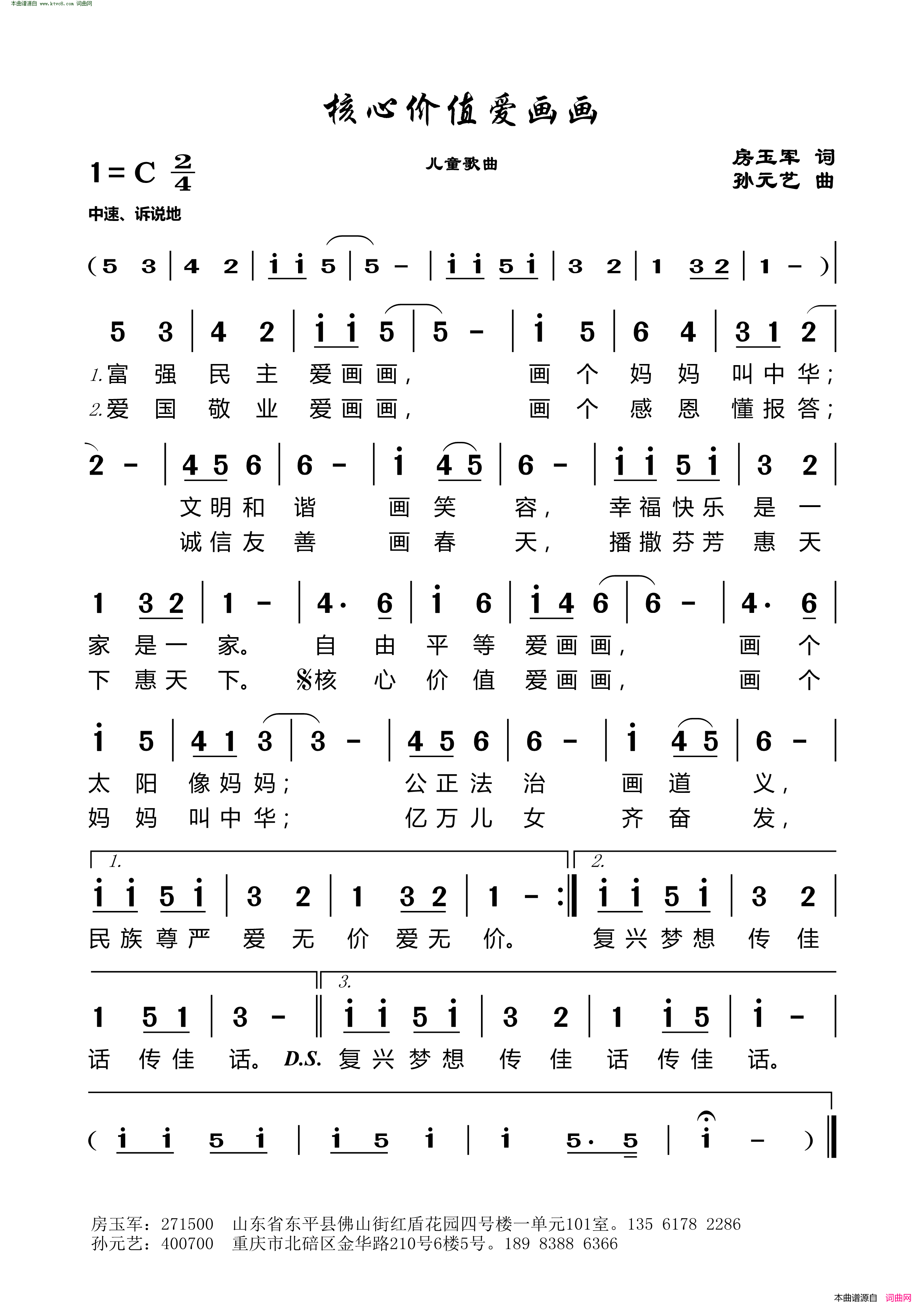 核心价值爱画画简谱1