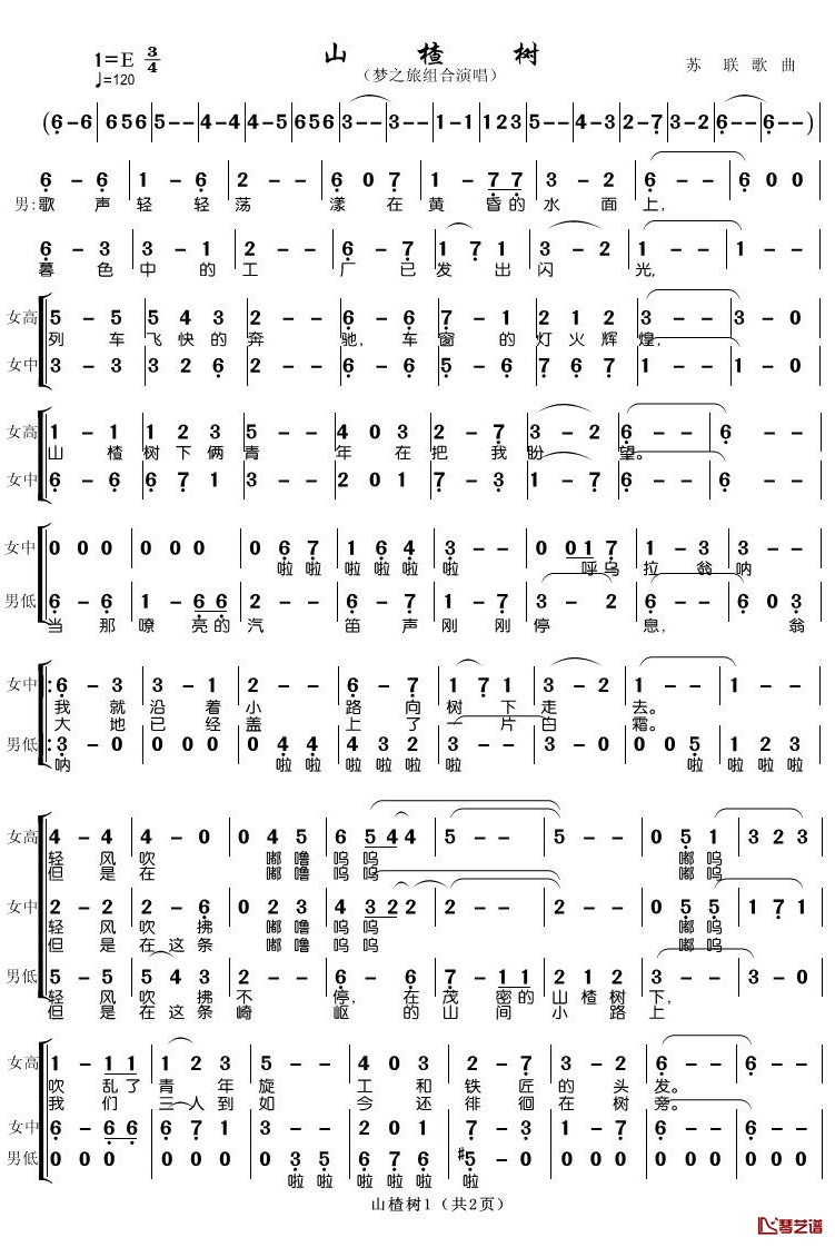 山楂树简谱(歌词)-梦之旅歌曲- 潘明曲谱1