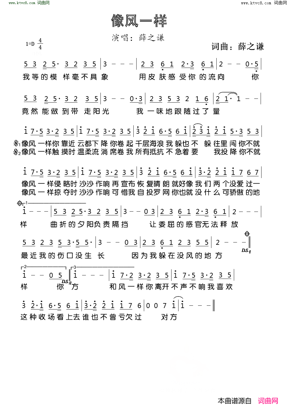 像风一样简谱-薛之谦演唱-薛之谦/薛之谦词曲1