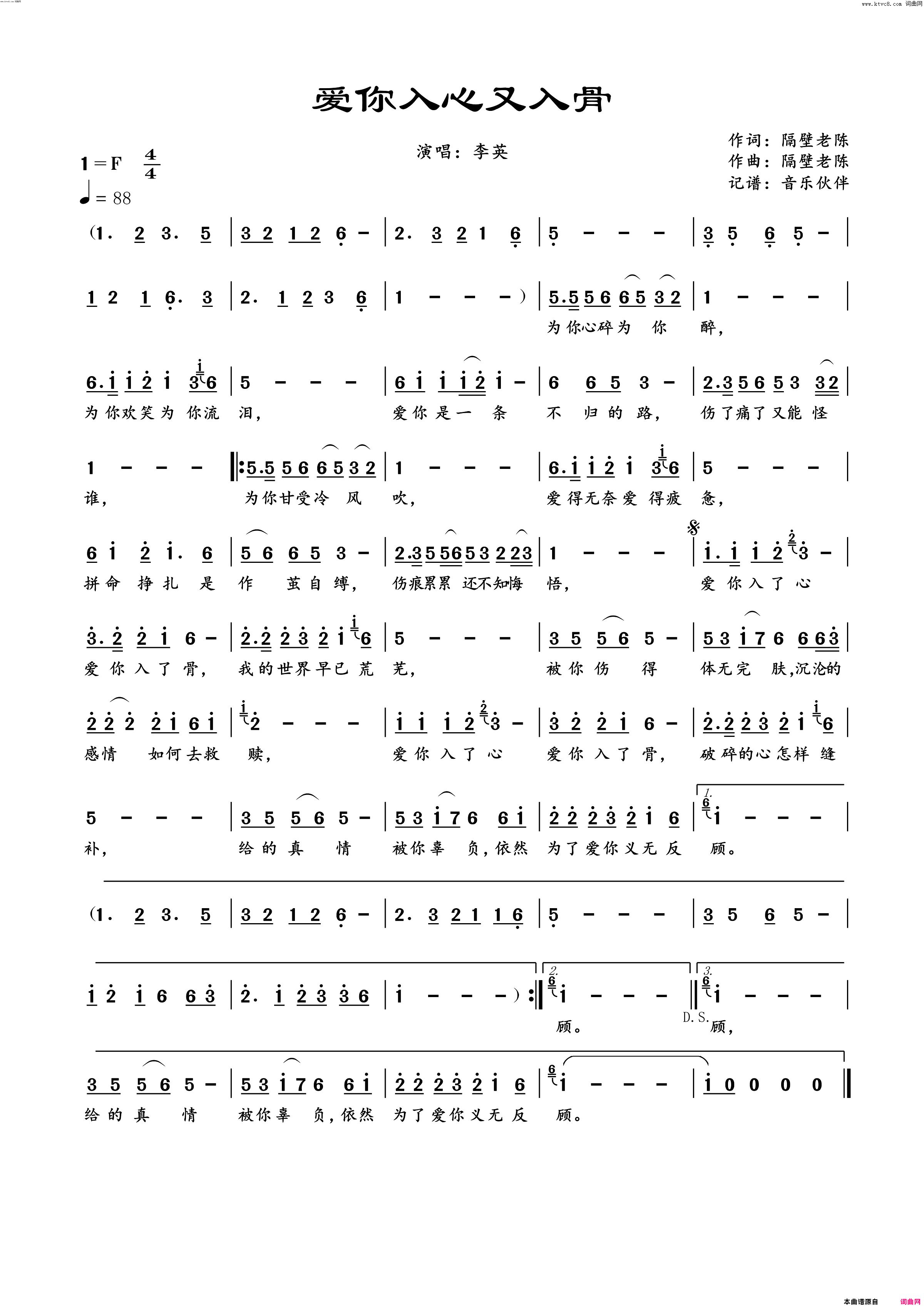 爱你入心又入骨简谱-李英演唱-隔壁老陈/隔壁老陈词曲1