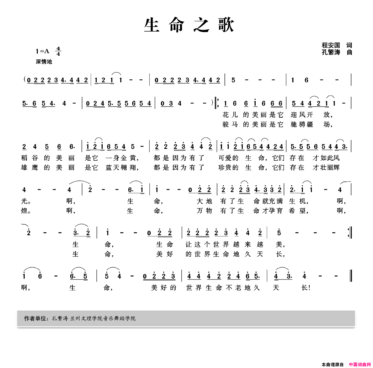 生命之歌简谱1