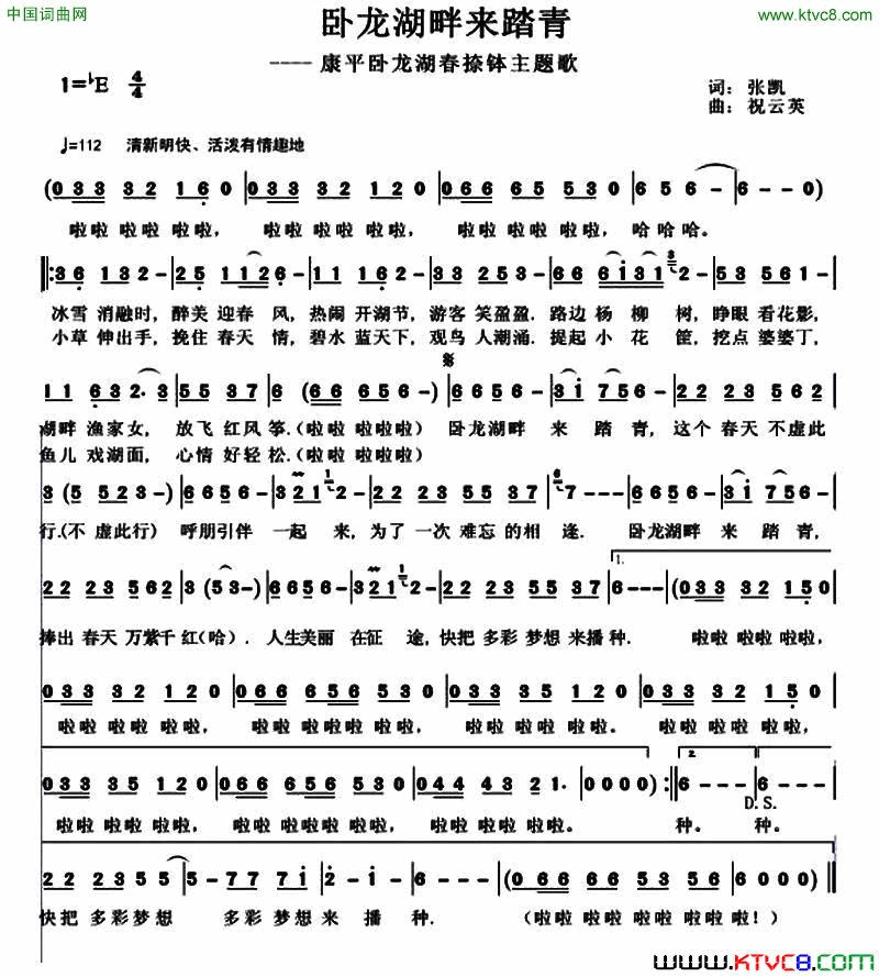 卧龙湖畔来踏青简谱1