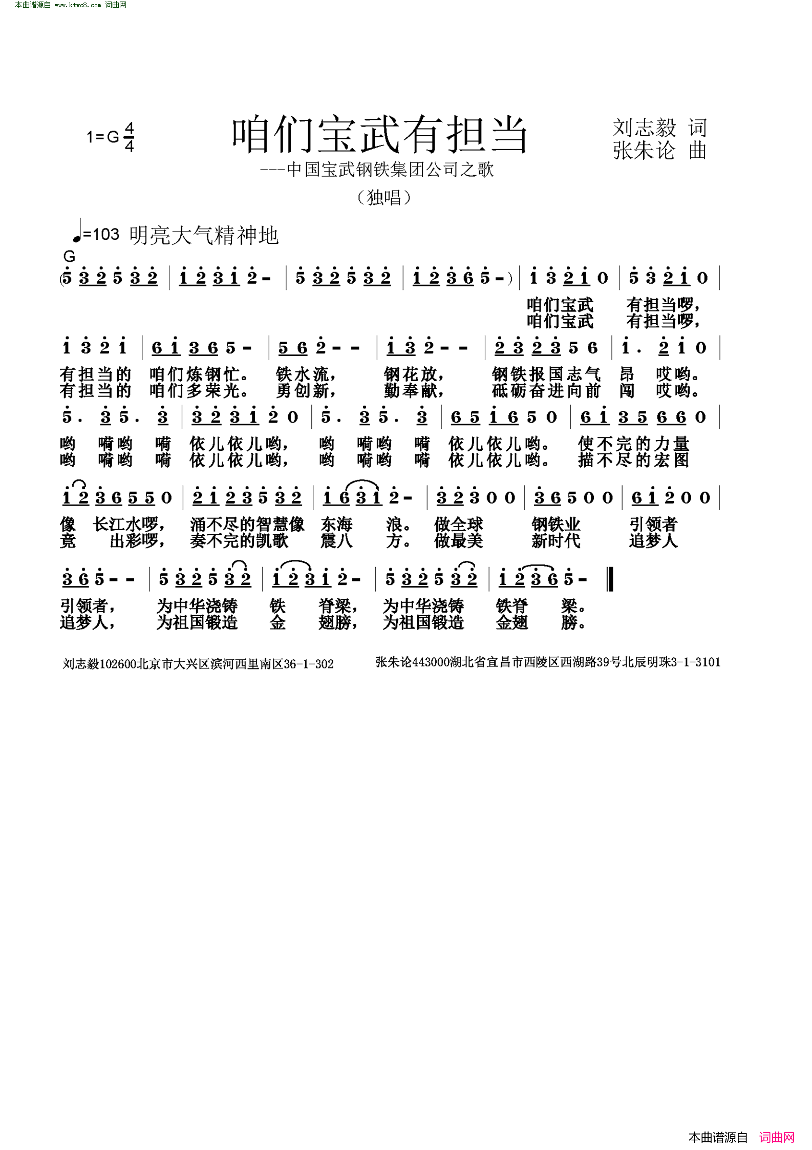 咱们宝武有担当简谱1