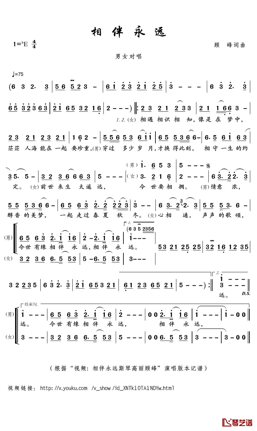 相伴永远简谱(歌词)-斯琴高丽/顾峰演唱-君羊曲谱1